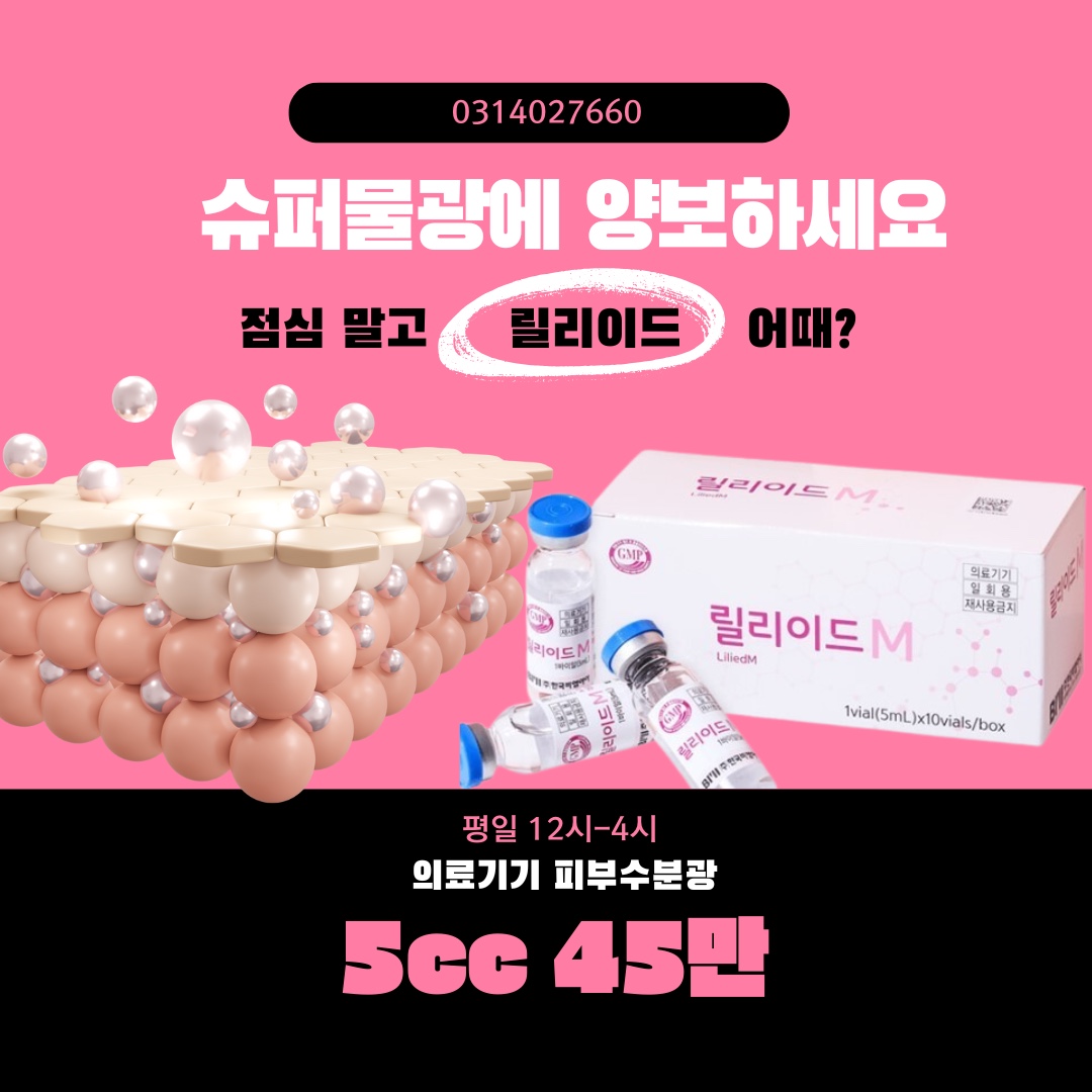 SUPER물광 