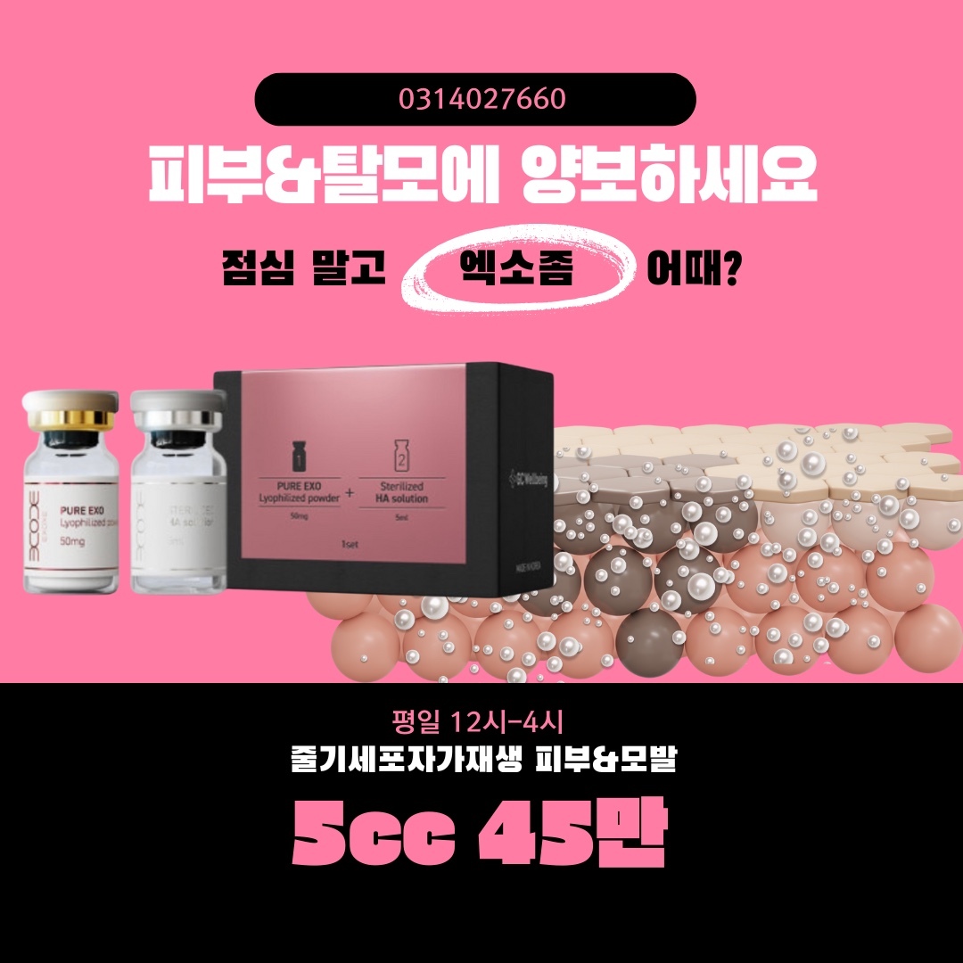 줄기세포로 재생되는 피부 & 모발