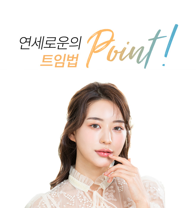 새김성형외과의 트임성형 point